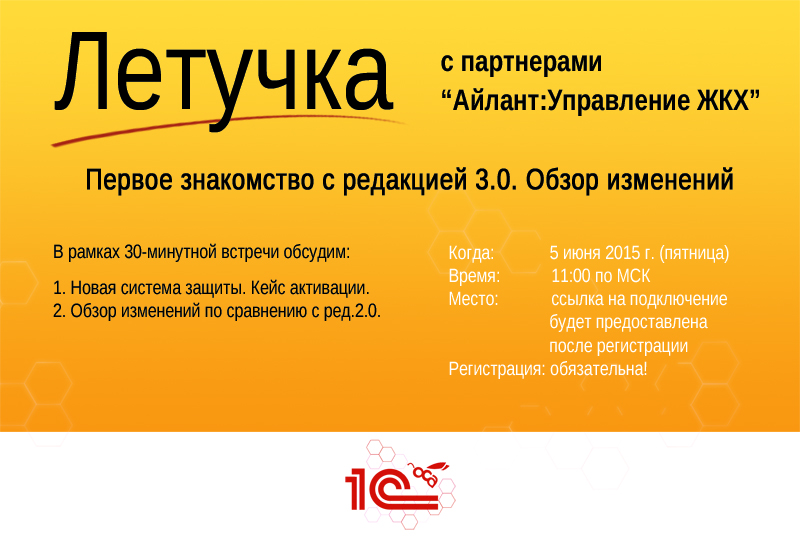 Редакции 3. 1с Айлант. Летучка. Летучка на работе. Летучка это в учебе.